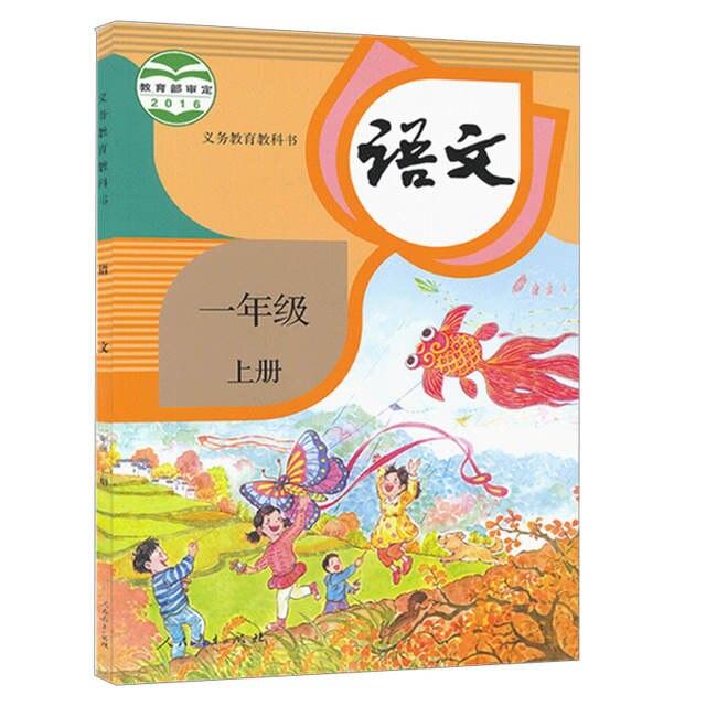 First Grade Book Languages Of Primary School For Chinese Learner And Learning Mandarin Volume 1 -HE DAO
