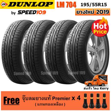 DUNLOP ยางรถยนต์ ขอบ 15 ขนาด 195/55R15 รุ่น SP SPORT LM704 - 4 เส้น (ปี 2019)