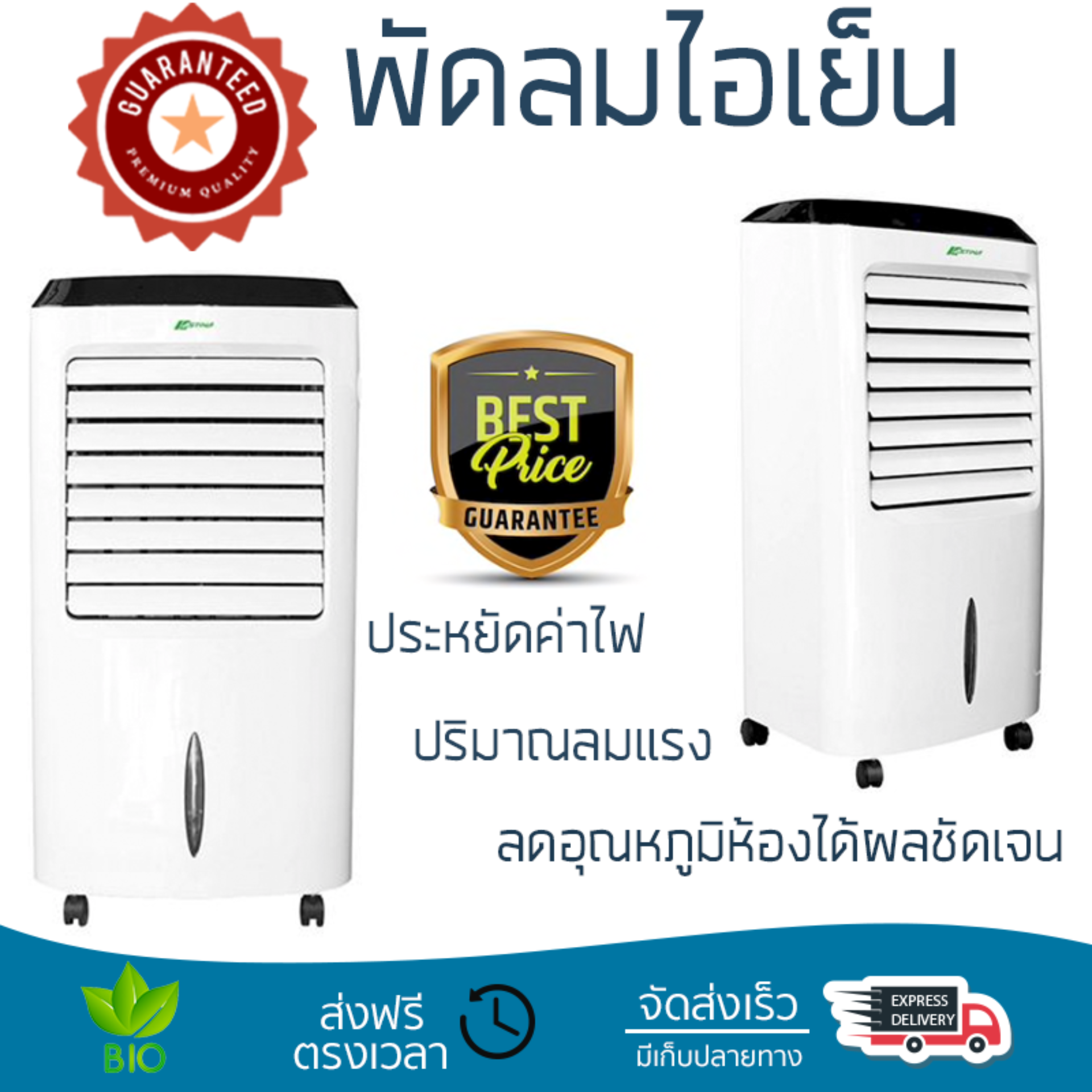 รุ่นขายดี พัดลม พัดลมไอเย็น พัดลมไอน้ำ พัดลมไอเย็น ASTINA AC018A NEW สีดำ/สีขาว  ปริมาณลมแรง ช่วยลดอุณหภูมิห้องได้ผลชัดเจน ประหยัดค่าไฟ Steam Fans จัดส่งฟรี kerry ทั่วประเทศ