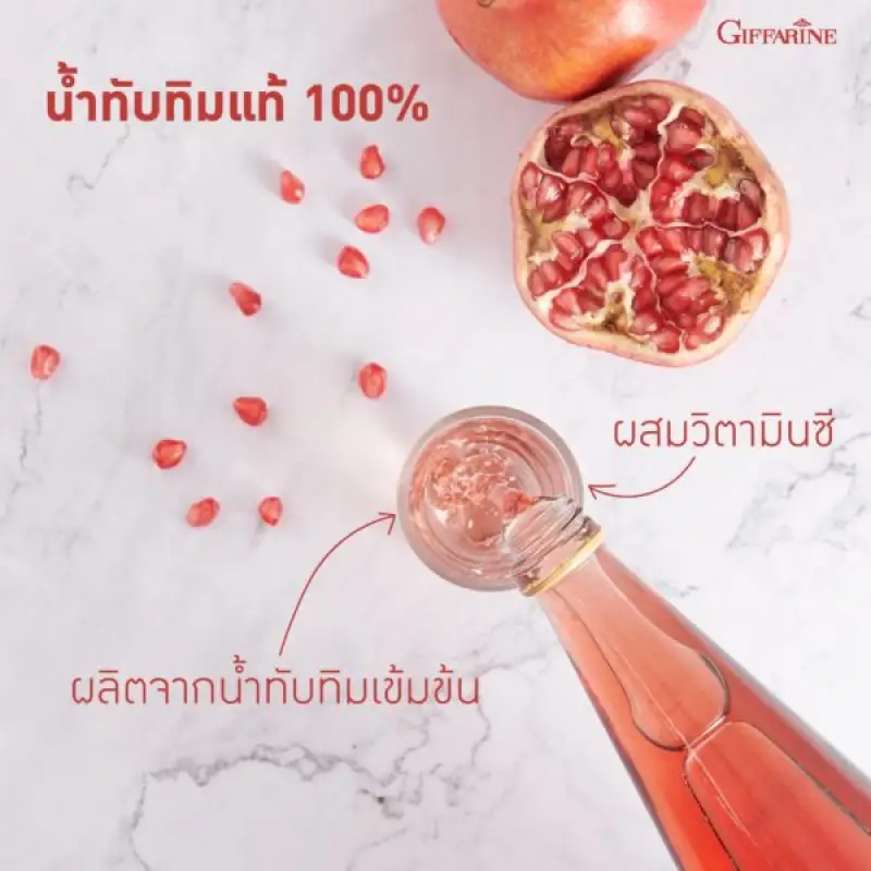 ภาพสินค้าทับทิม ชนิดเม็ด กิฟฟารีน GIFFARINE GRANADA จากร้าน OGA.GIFFARINE บน Lazada ภาพที่ 6