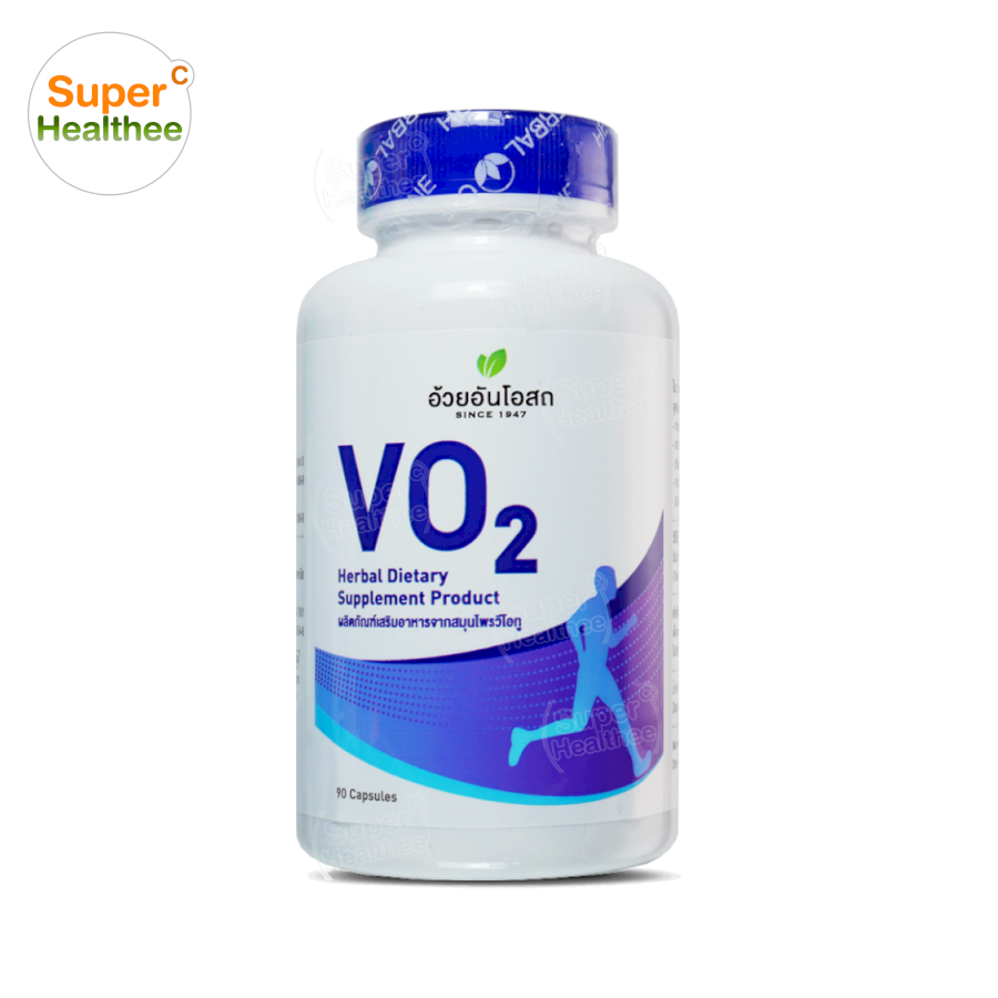 อ้วยอันโอสถ วีโอทู VO2 90 Capsules ผลิตภัณฑ์เสริมอาหารสำหรับการออกกำลังกาย 90 แคปซูล