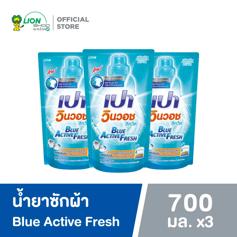 PAO น้ำยาซักผ้า เปา สูตรเข้มข้น เปา วินวอช Blue Active Fresh 700 มล. 3 ถุง