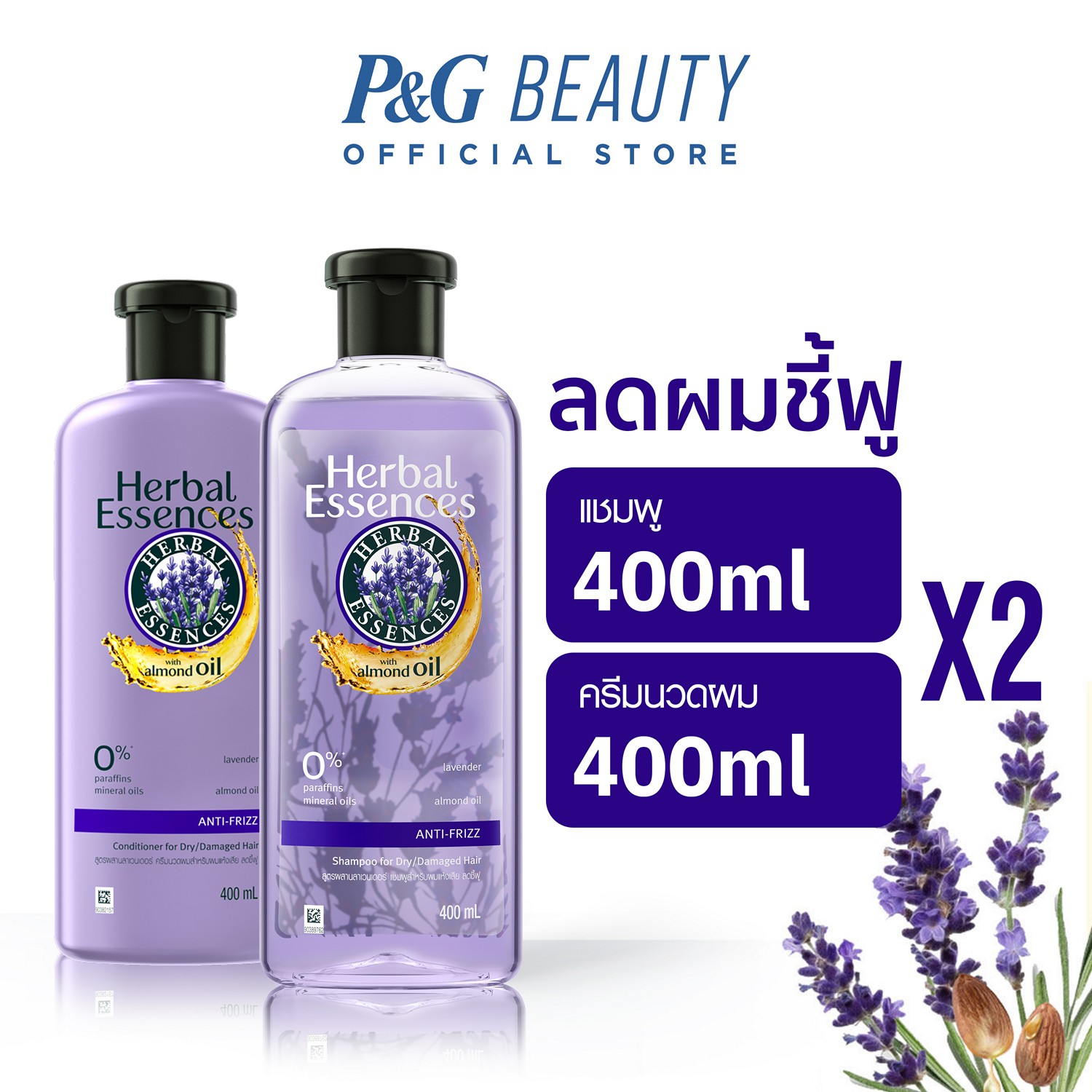 [แพ็คคู่] เฮอร์บัล เอสเซนส์ ลาเวนเดอร์ แชมพู 400 มล. + ครีมนวดผม 400