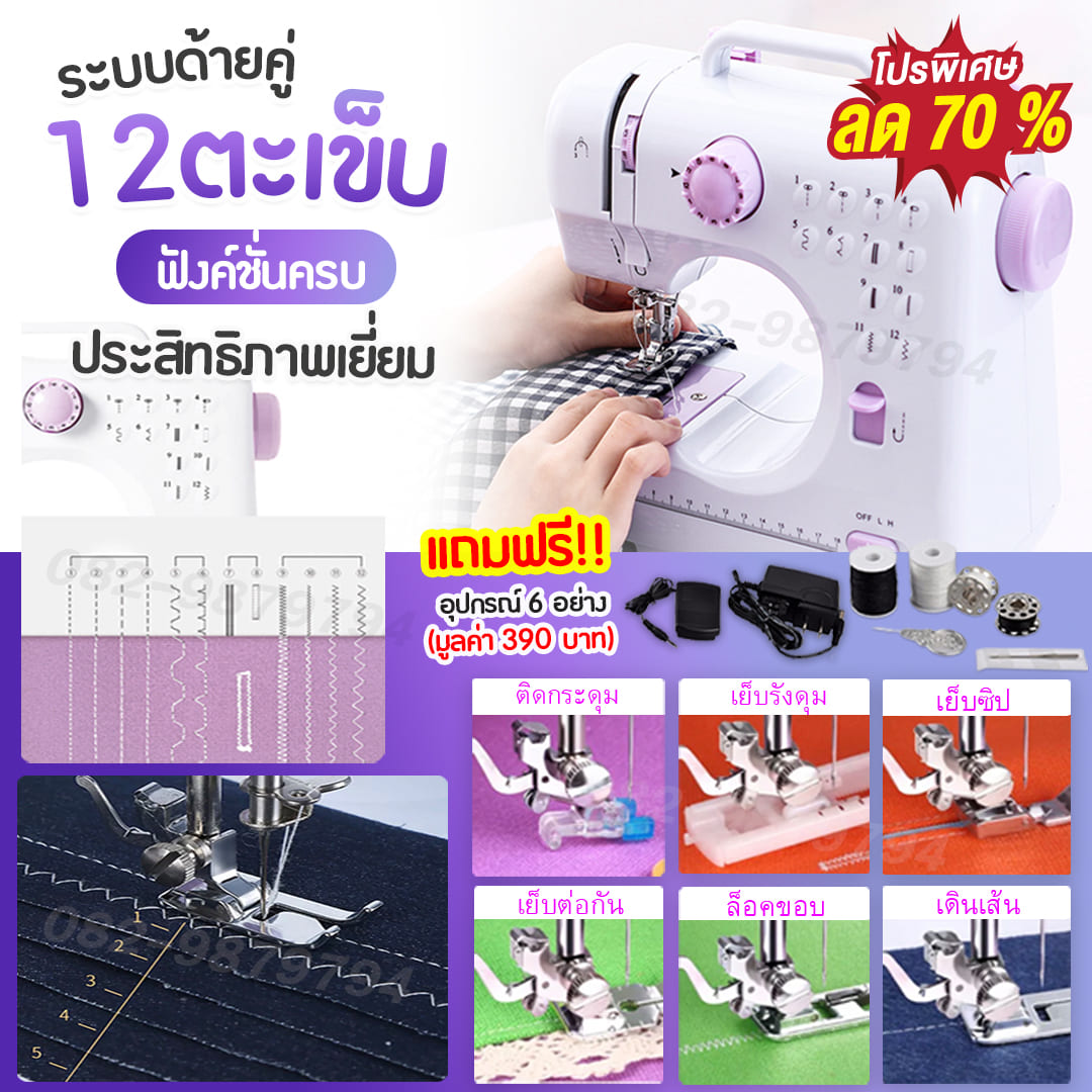 จักรเย็บผ้าไฟฟ้า จักรเย็บผ้ามือถือ จักรเย็บผ้าขนาดเล็ก 12ตะเข็บ sewing ...