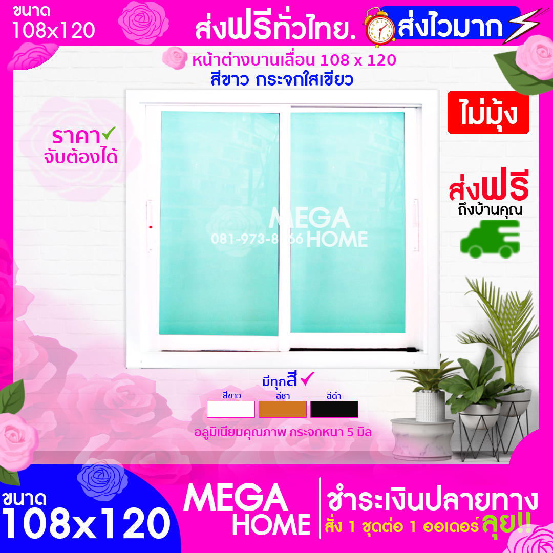 (ดีจังส่งฟรี) หน้าต่างบานเลื่อน 108 x 120 สีขาว กระจกใสเขียว ไม่มุ้ง