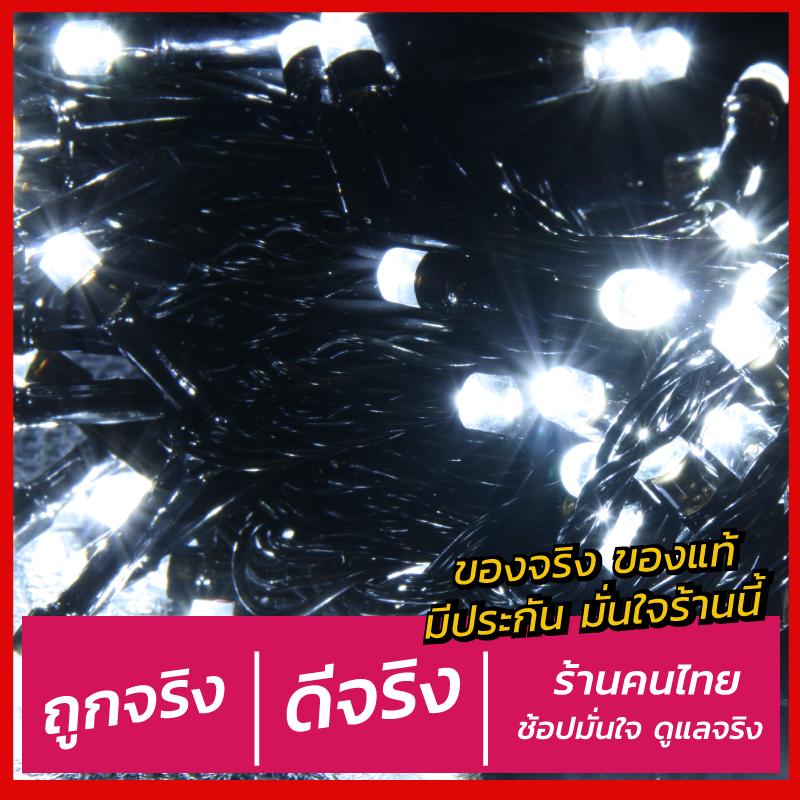 ไฟคริสมาส (ไฟกระพริบ สายสีดำ ยาว 8 เมตร 100 หลอดLED) ไฟเส้นLED ไฟตกแต่งต้นคริสมาส มีสีให้เลือกหลากหลายสี แพ็ค 1 ชุด