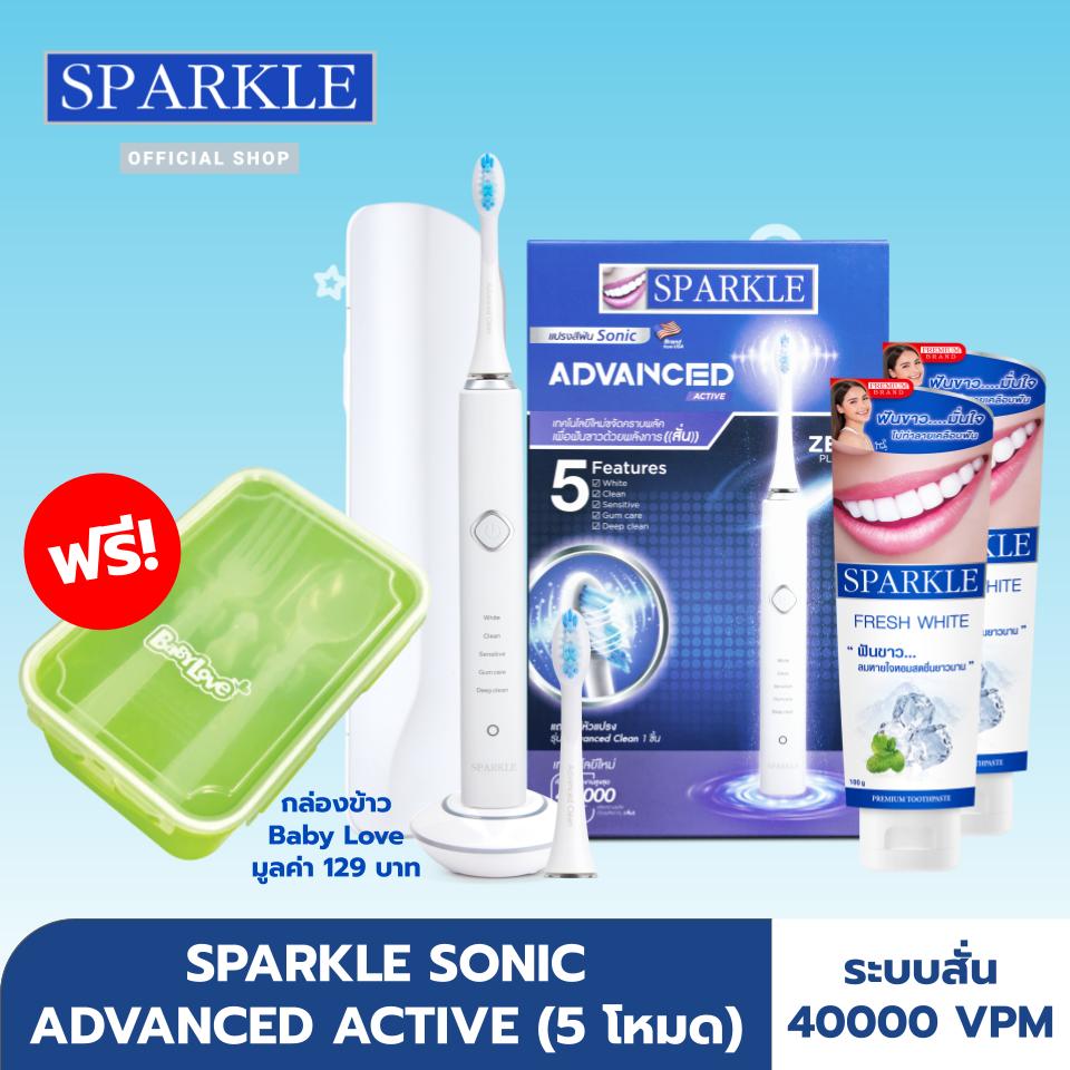 SPARKLE Sonic แปรงสีฟันไฟฟ้า Toothbrush รุ่น Advanced Active SK0375 ฟรี! ยาสีฟัน SPARKLE สูตร Fresh White 2 หลอด