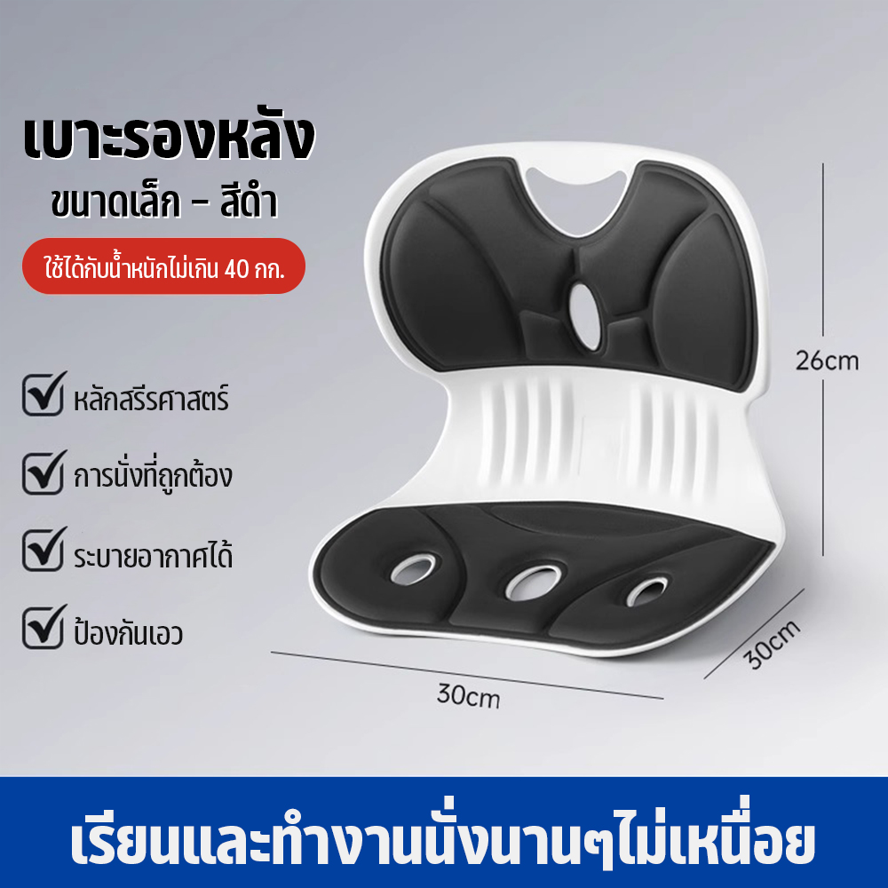 เบาะรองนั่ง เบาะเก้าอี้ เบาะรองนั่งเพื่อสุขภาพ ปกป้องเอวของคุณ รองหลัง นั่งนานไม่เมื่อย ปรับท่าทางการนั่งของคุณ