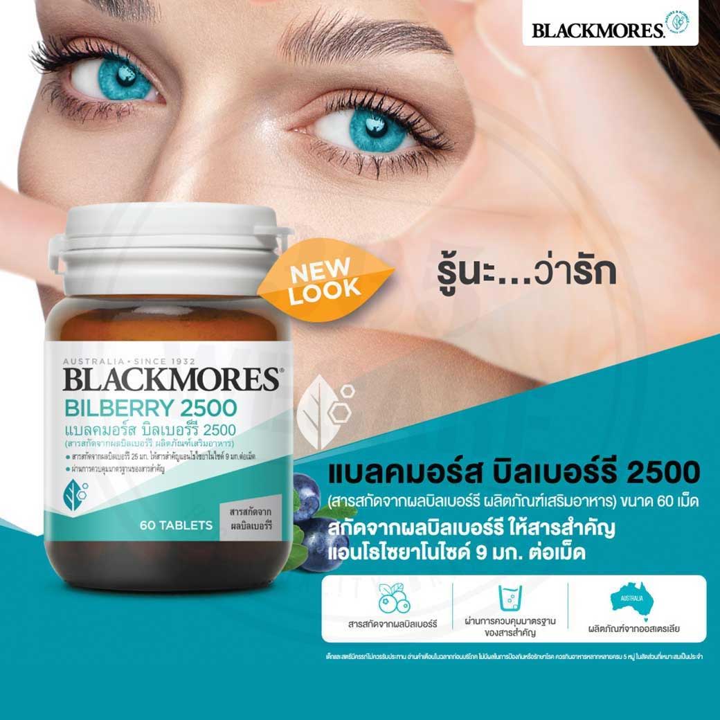 Blackmores Bilberry 2500 60 เม็ด แบล็คมอร์ส บิลเบอรี่ (V