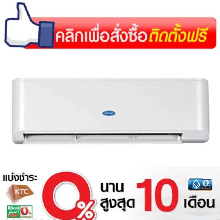 CARRIERแอร์ติดผนังระบบอินเวอร์เตอร์ขนาด11900BTU รุ่น 42TEVGB13