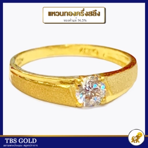 สินค้า TBS แหวนทองครึ่งสลึง เพชรสวิสเม็ดเดียว น้ำหนักครึงสลึง ทองคำแท้96.5% ขายได้ จำนำได้ มีใบรับประกัน ;ว19035