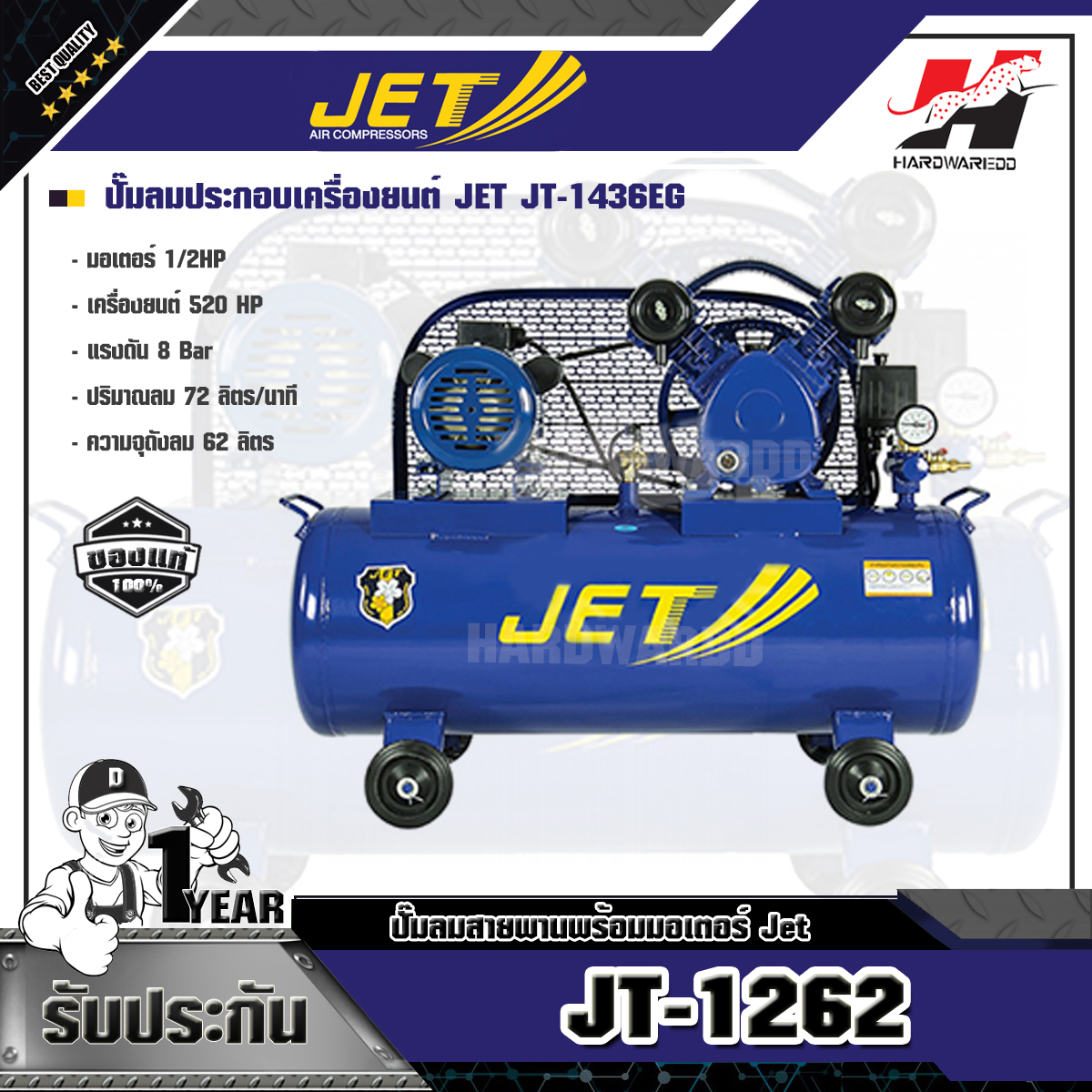 JET JT-1262 ปั๊มลมสายพานพร้อมมอเตอร์