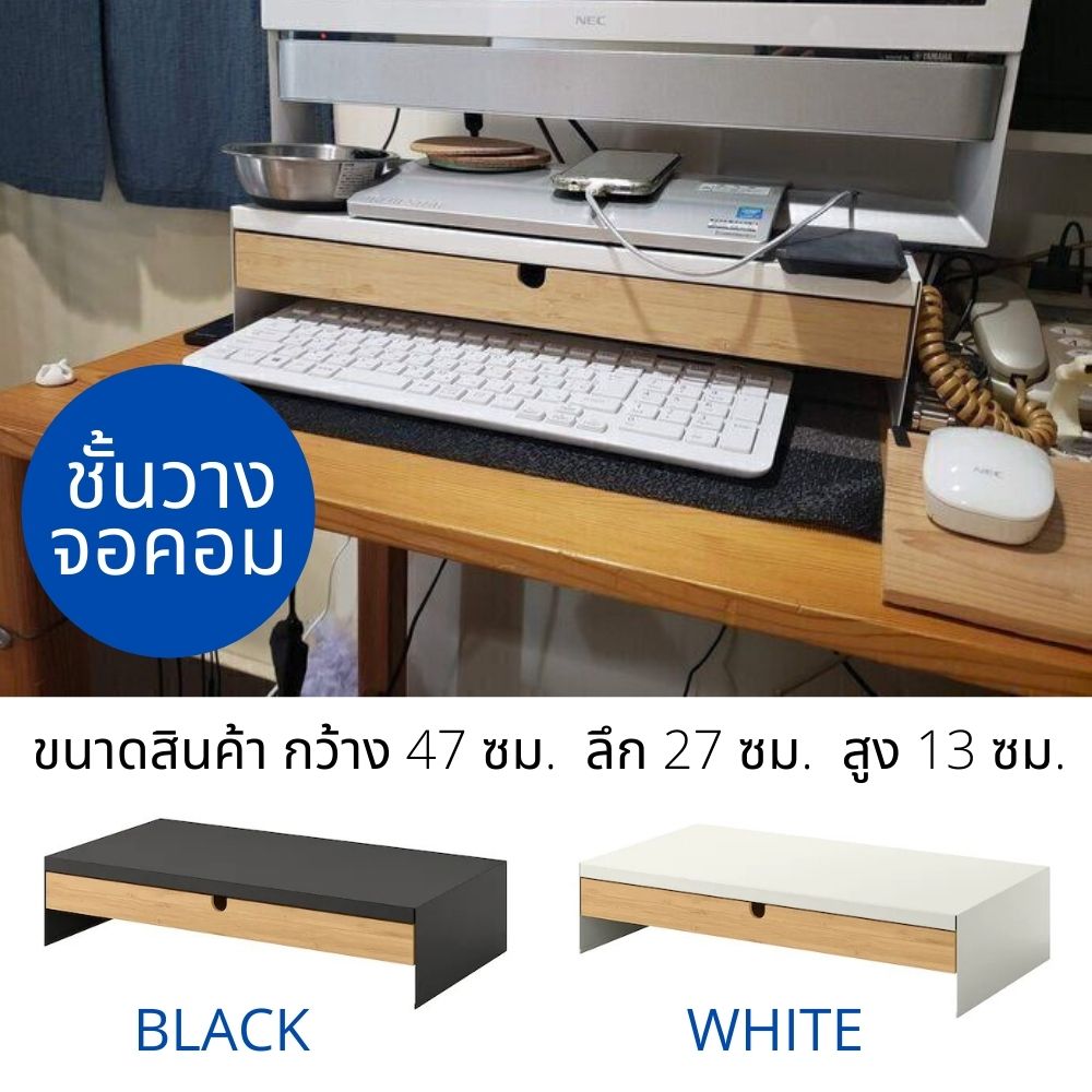 ชั้นวางจอคอมพร้อมลิ้นชักเก็บของที่ดึงออกได้จาก ikea ขนาด 47x26x10 cm.