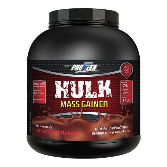 ProFlex Hulk Mass Gainer Chocolate (5 lbs.=2.268kg) สูตรเพิ่มน้ำหนัก 1กระป๋อง