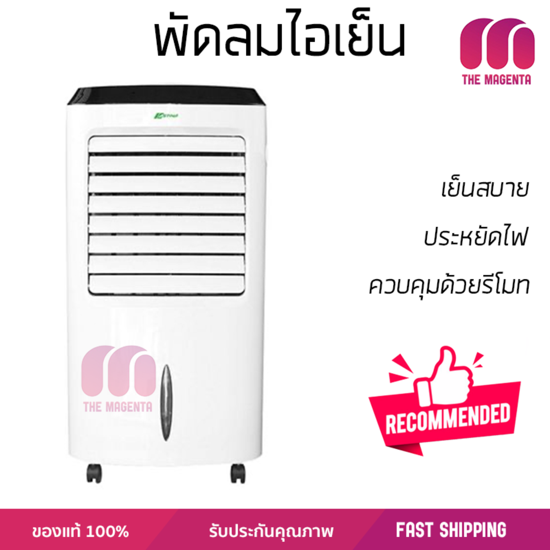 รุ่นขายดี พัดลม พัดลมไอเย็น พัดลมไอน้ำ พัดลมไอเย็น ASTINA AC018A NEW สีดำ/สีขาว  ปริมาณลมแรง ช่วยลดอุณหภูมิห้องได้ผลชัดเจน ประหยัดค่าไฟ Steam Fans จัดส่งฟรี kerry ทั่วประเทศ