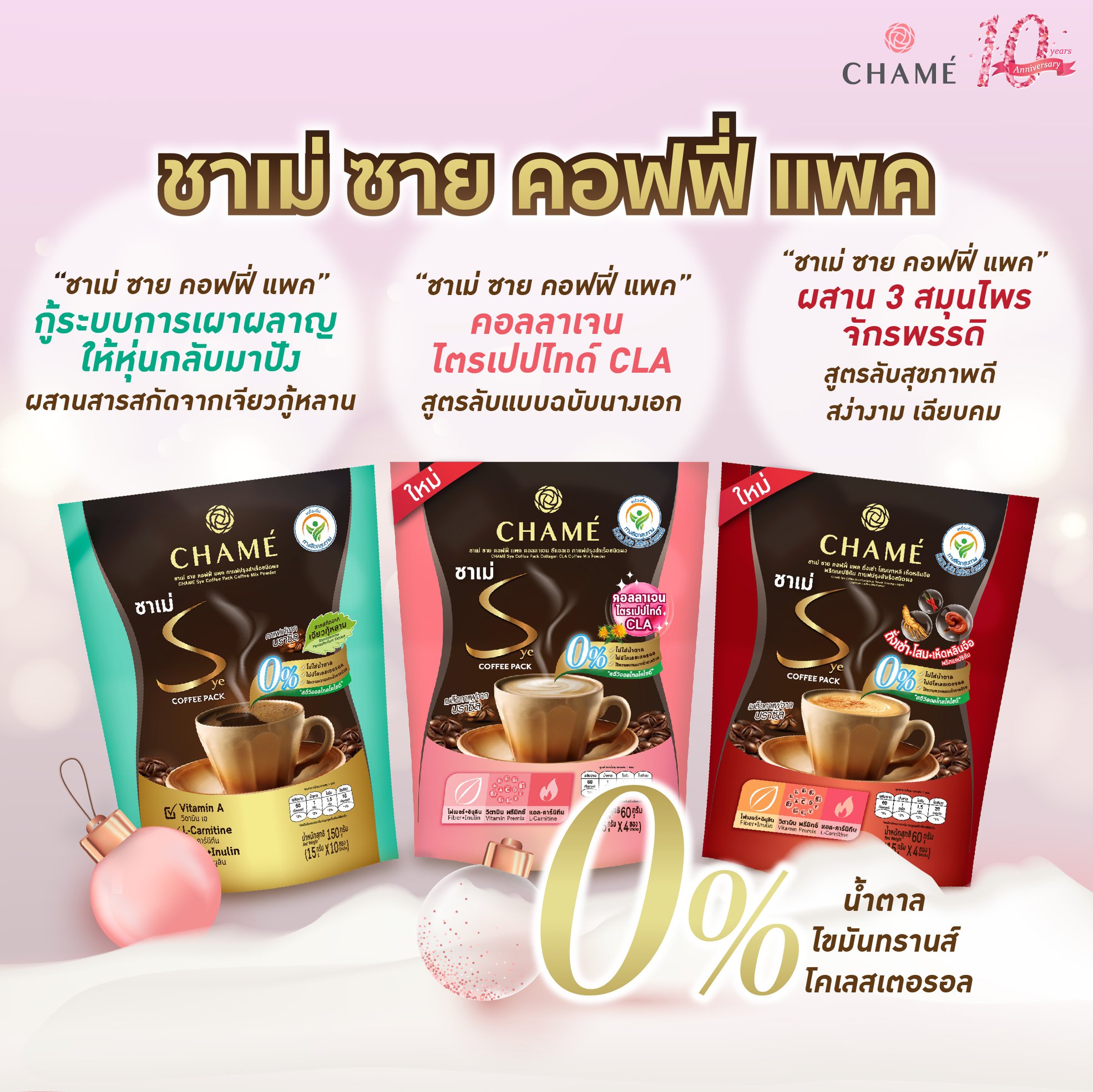 CHAME’ Sye Coffee Pack Collagen CLA