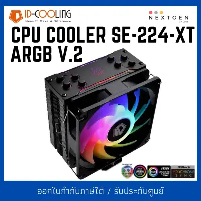 CPU COOLER ID-COOLING SE-224-XT-ARGB V.2 พัดลมซีพียู สินค้าใหม่ พร้อมส่ง รองรับ Socket 1200