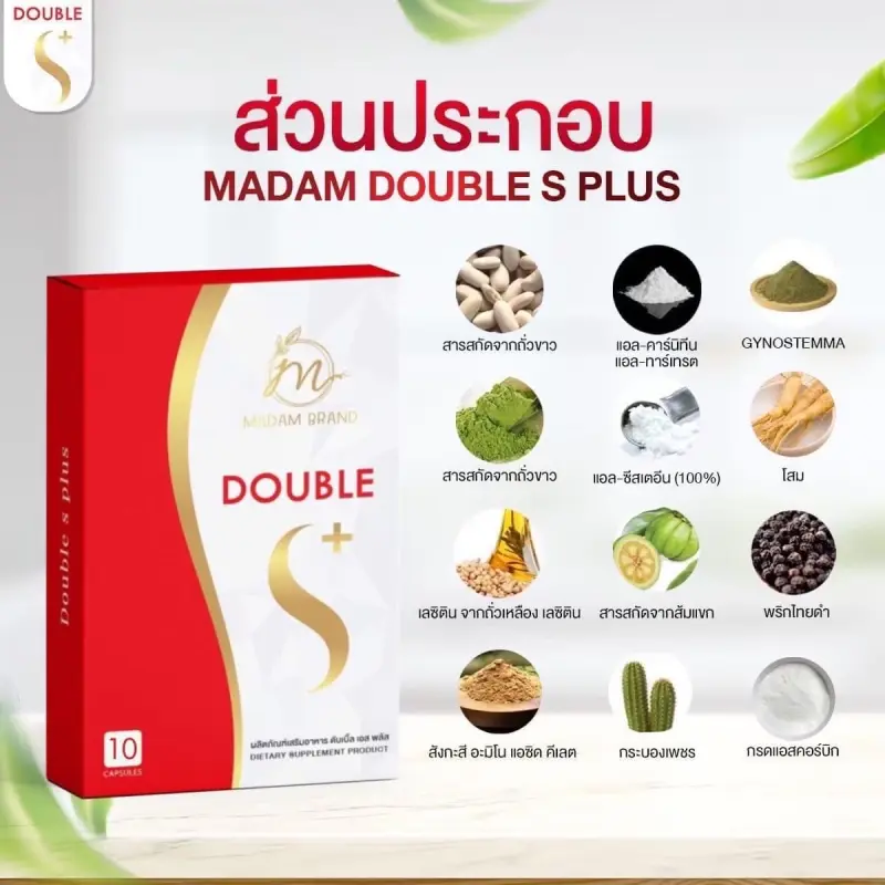 ภาพสินค้ามาดาม มาริต้า ดับเบิ้ล เอส พลัส Madam Double S Plus (10 แคปซูล) จากร้าน 678beaop บน Lazada ภาพที่ 2