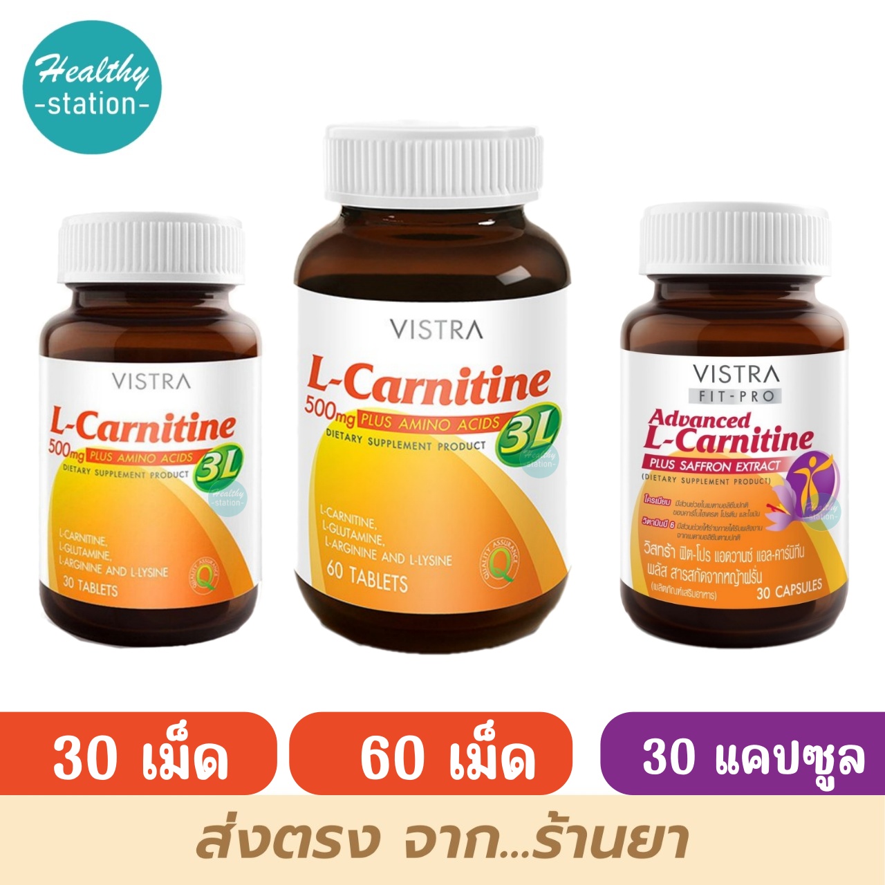 Vistra L-carnitine plus 3L / Vistra advanced L-carnitine