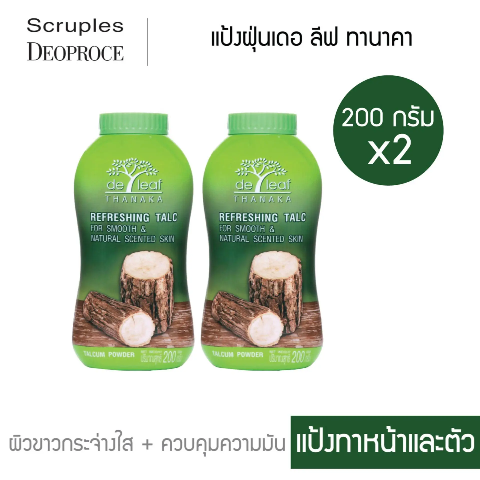 แป้งฝุ่น เดอ ลีฟ ทานาคา De leaf Thanaka ผสมวิตามินอี ผิวขาวกระจ่างใส คุมความมัน ลดผดผื่นคัน (2 กระป๋อง) SPT-T200 (2 P)