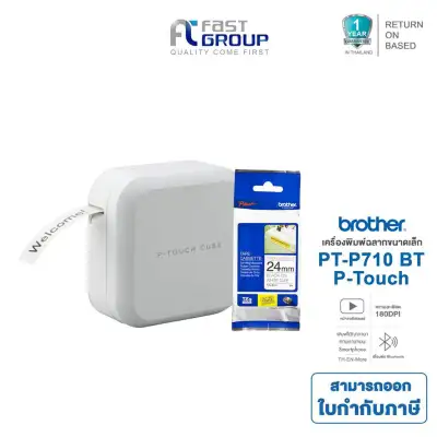 Brother P-touch Cube เครื่องพิมพ์ฉลาก PT-P710BT - White