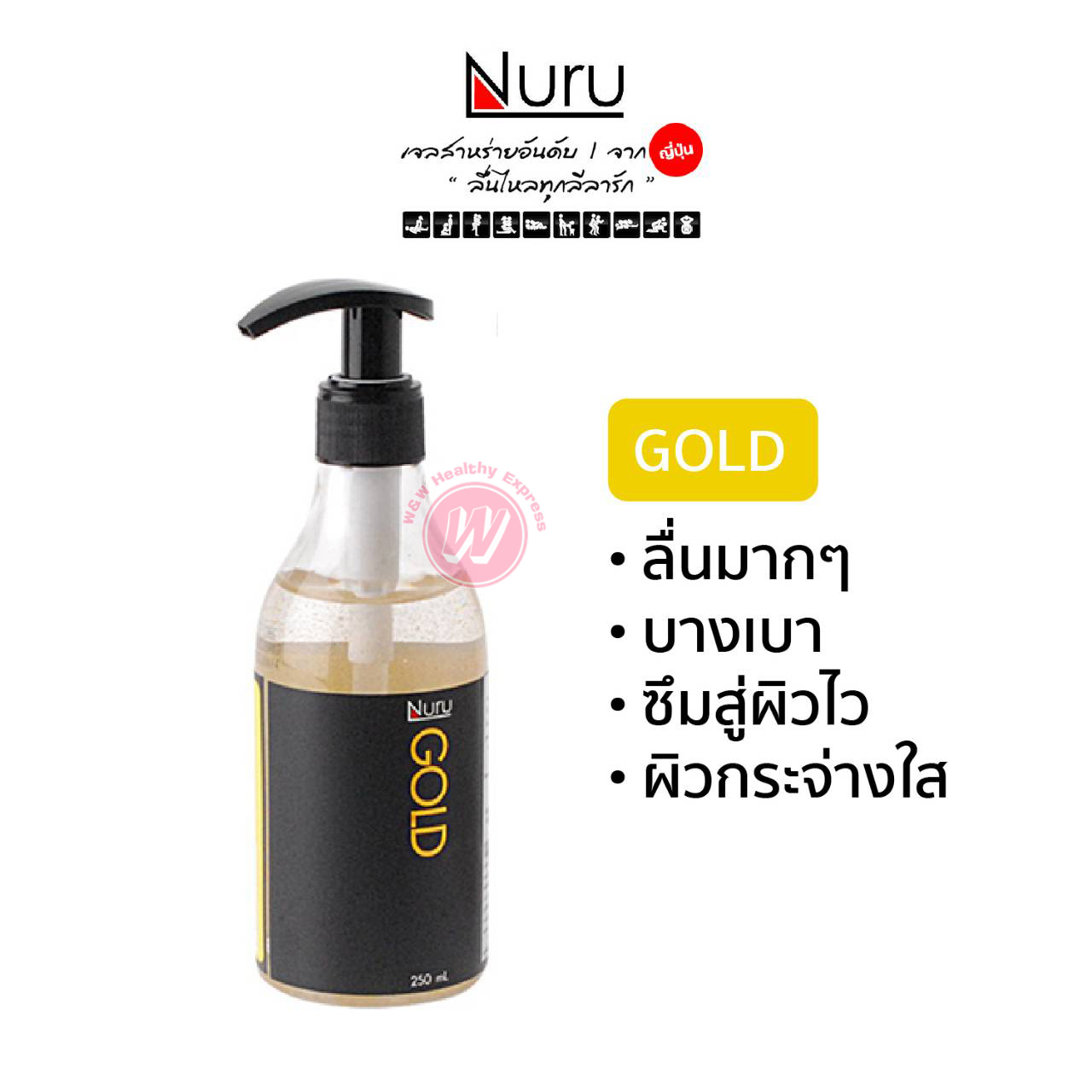 เจลหล่อลื่น Nuru gel gold 250 ml - นูรุเจล เจลหล่อลื่นญี่ปุ่น เจลหล่อลืนหญิง เจลหล่อลื่นชาย av เจลนวดน้องชาย