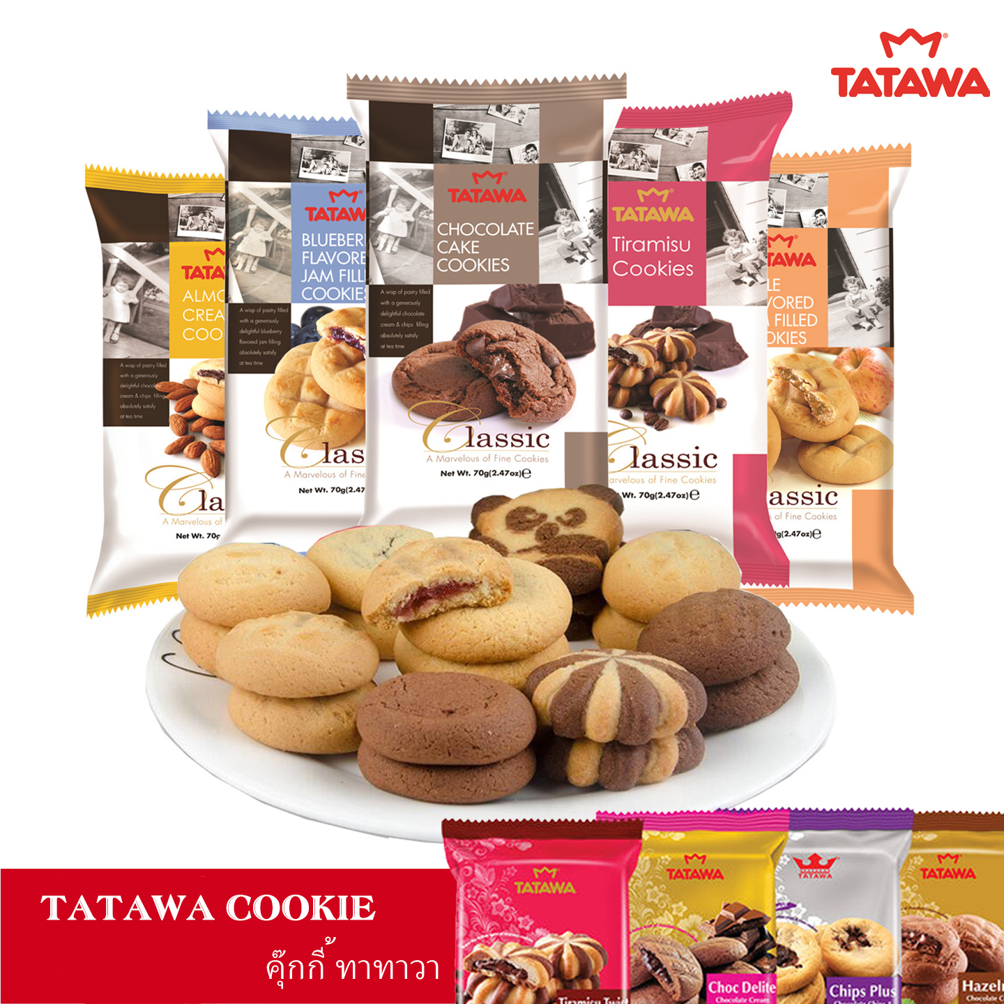 (เลือกรสชาติ) คุกกี้ TATAWA คุกกี้นิ่มสอดไส้หลายรส หอม อร่อย บรรจุ 10 ชิ้น ขนาด 120 กรัม 10 รสชาติ