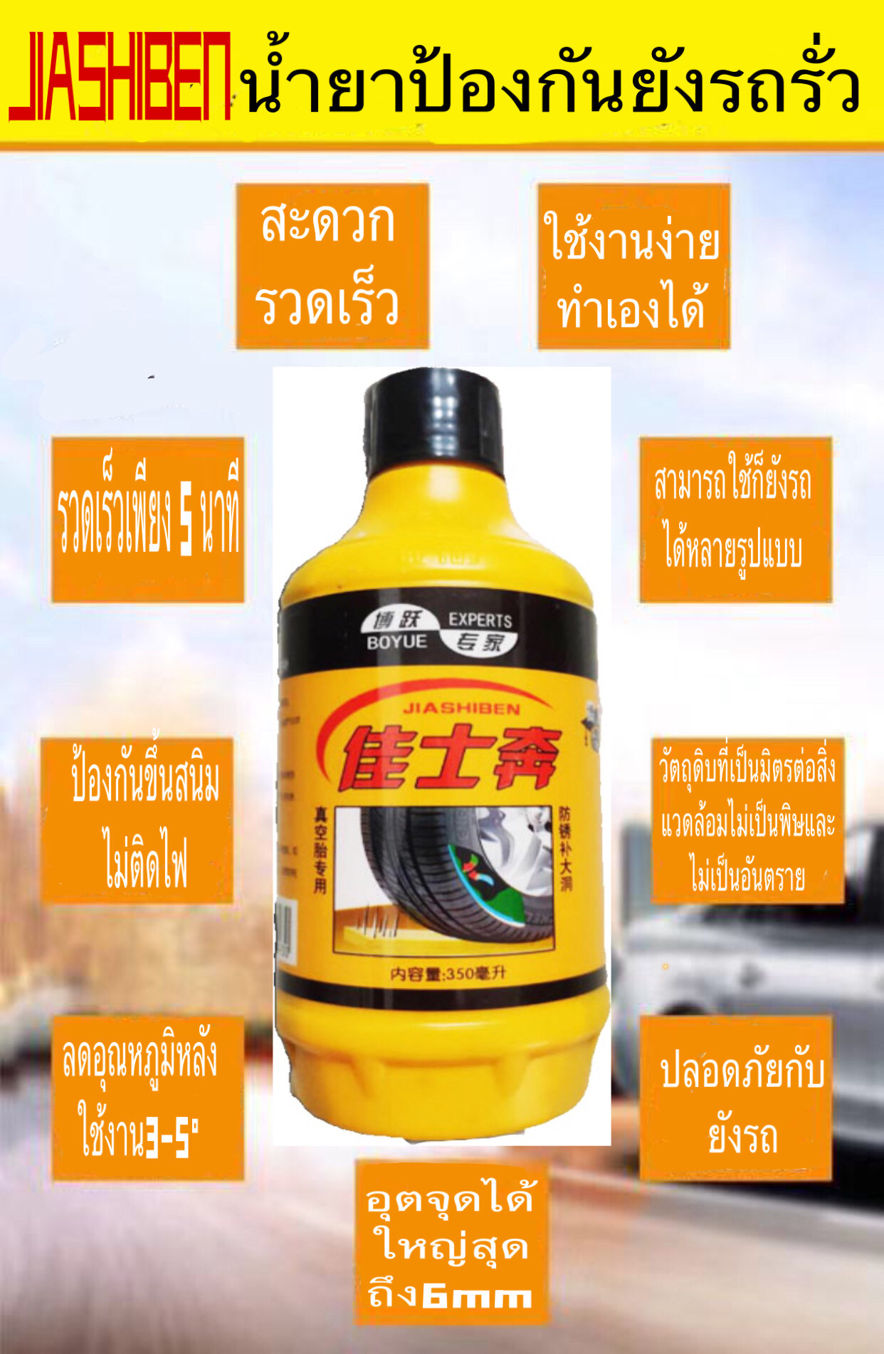 ส่งจากเทศไทย น้ำยาป้องกันยางรถรั่ว ยางแบน น้ำยาปะยาง สำหรับจักรยานยนต์ น้ำยาอุดยางรั่วฉุกเฉิน JIASHIBEN สะดวก ใช้ดีมั่นใจ