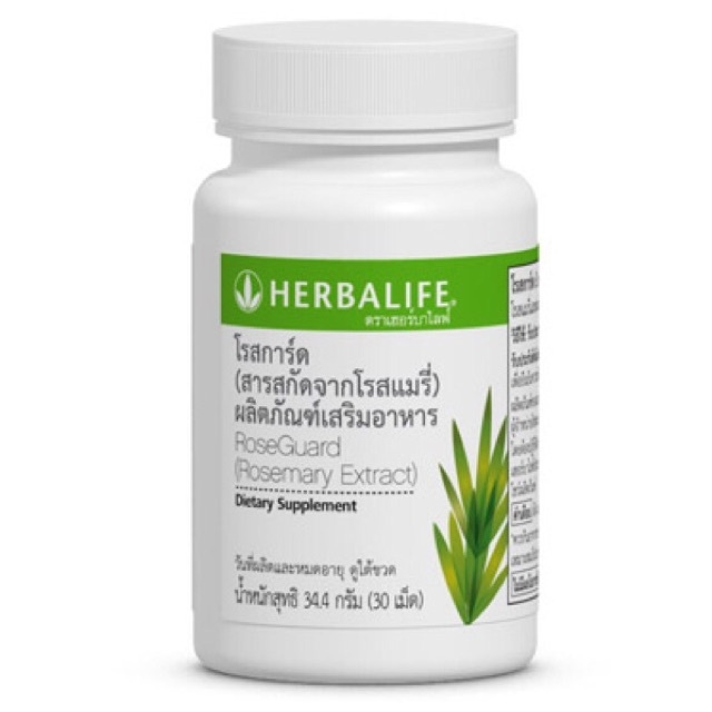 Herbalife Rose Guard โรสการ์ด เฮอร์บาไลฟ์(สารสกัดจากโรสแมรี่) 30เม็ด 1กระปุก