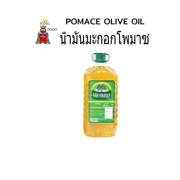 5L./BOTTLE น้ำมันมะกอกโพมาซ 5 ลิตร สำหรับผัด/ทอด (Keto-คีโต)   “MIL OLIVAS” BRAND POMACE OLIVE OIL