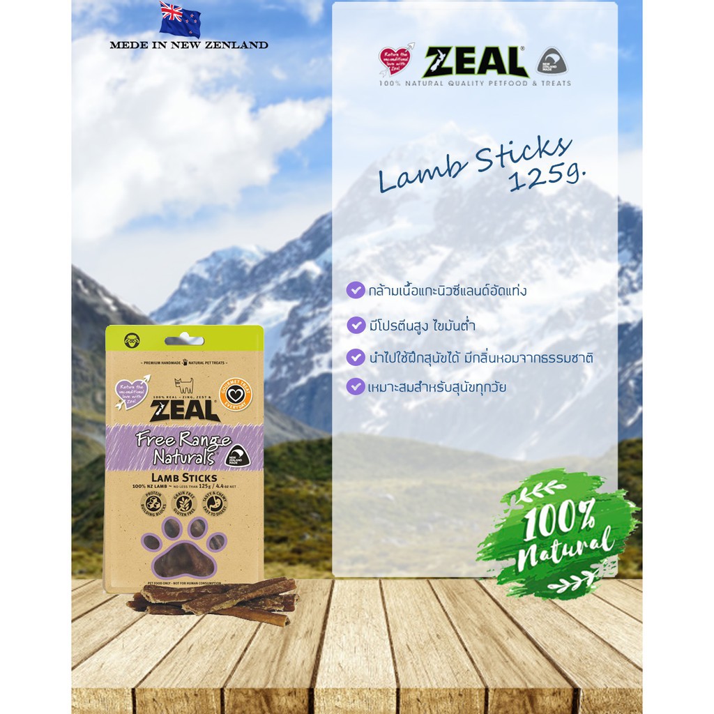 ราคาพิเศษ✶ZEAL LAMB STICKS เนื้อแกะนิวซีแลนด์อัดแท่ง เหมาะสำหรับสุนัขทุกวัย ขนมสำหรับสุนัขแทะเล่น ขนาด 125g x 3 ถุง