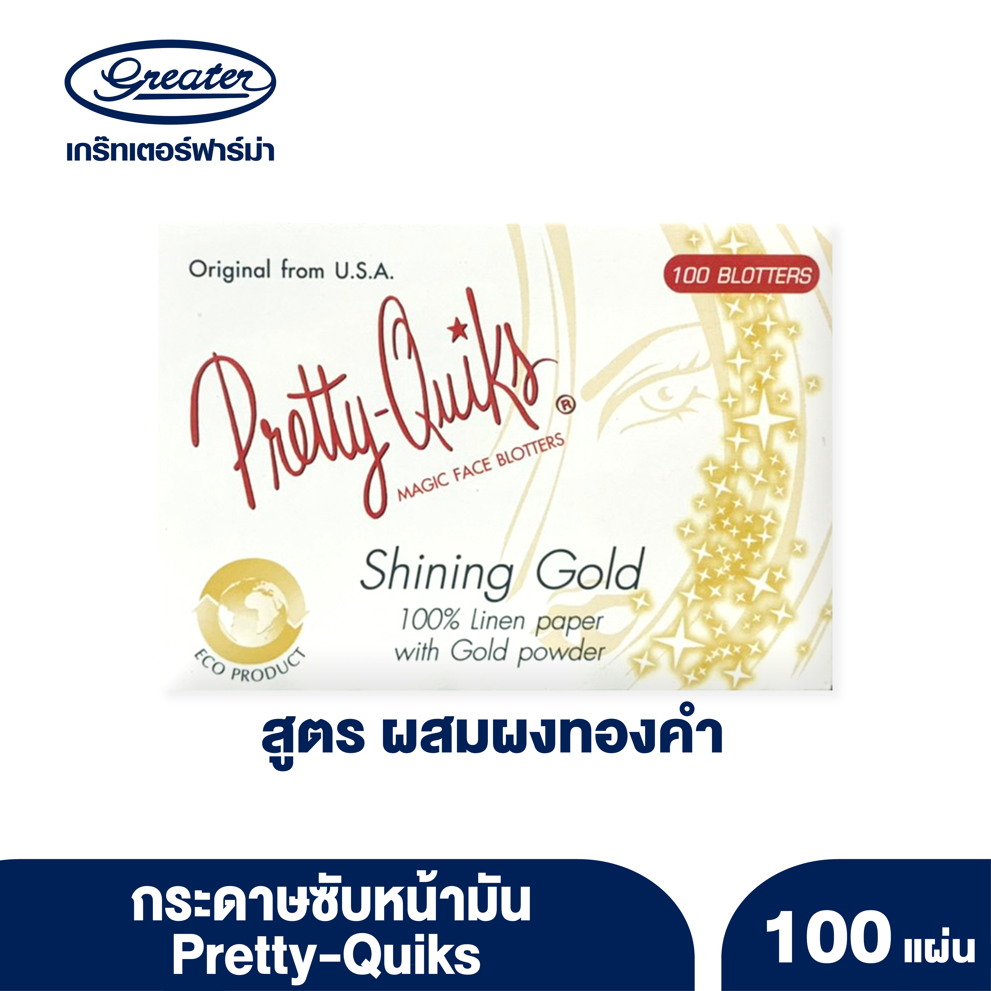 Pretty-Quiks กระดาษซับหน้ามัน ลินินธรรมชาติ 100% สูตรผสมผงทองคำ บรรจุ 100แผ่น Original From U.S.A._Greater เกร๊ทเตอร์ฟาร์ม่า