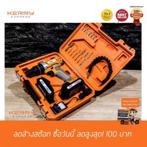 Goodlifeshops สว่านไร้สาย พร้อมส่ง ของแท้ IMAX สว่านแบต สว่านไร้สาย 24v รุ่น 3
ระบบ กระแทกได้ พร้อมอุปกรณ์ 15ชิ้น (แบต 2ก้อน)