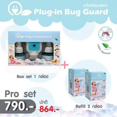 Plug-in Bug Guard สีใหม่ ผลิตภัณฑ์กันยุงชนิดน้ำแบบเสียบปลั๊กพ่นกันยุง (1แพ็ค) และขวดรีฟิว Refill 2 ขวด Babyfirst