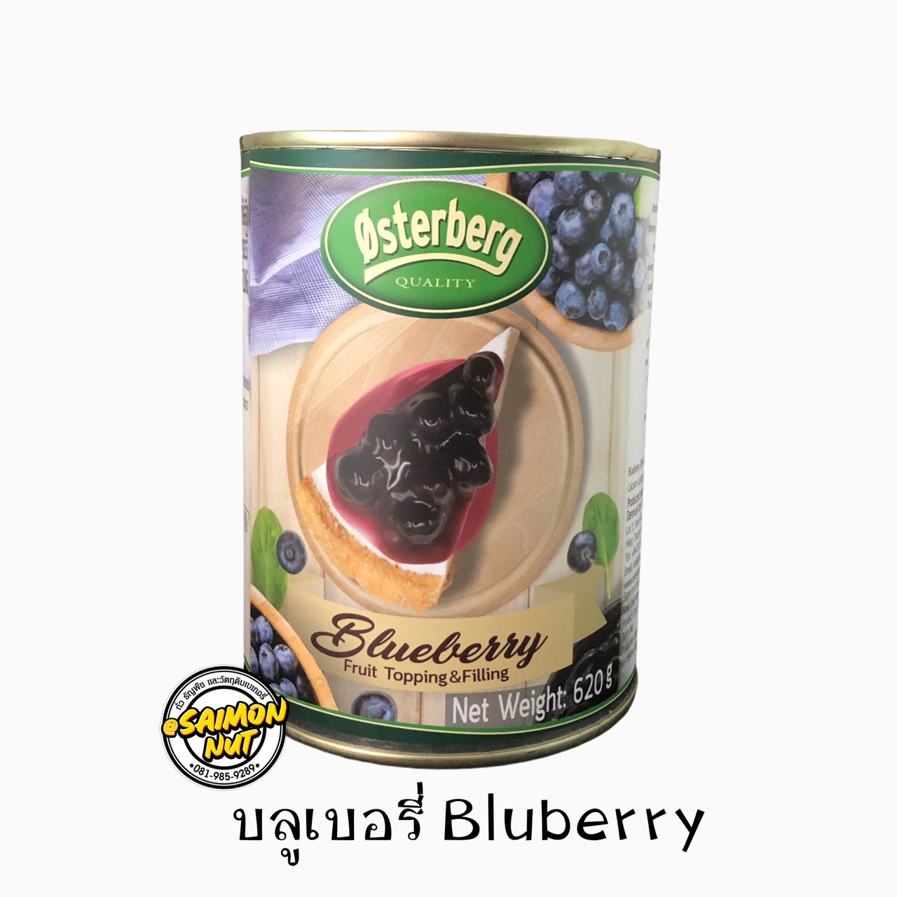 บลูเบอรี่ ฟรุ๊ตท็อปปิ้งกระป๋อง Blueberry Friut Topping มีเนื้อผลไม้ขนาดบรรจุ620กรัม สำหรับทำเมนูเบเกอรี่ต่างๆ ชีสเค้ก เครปเค้ก