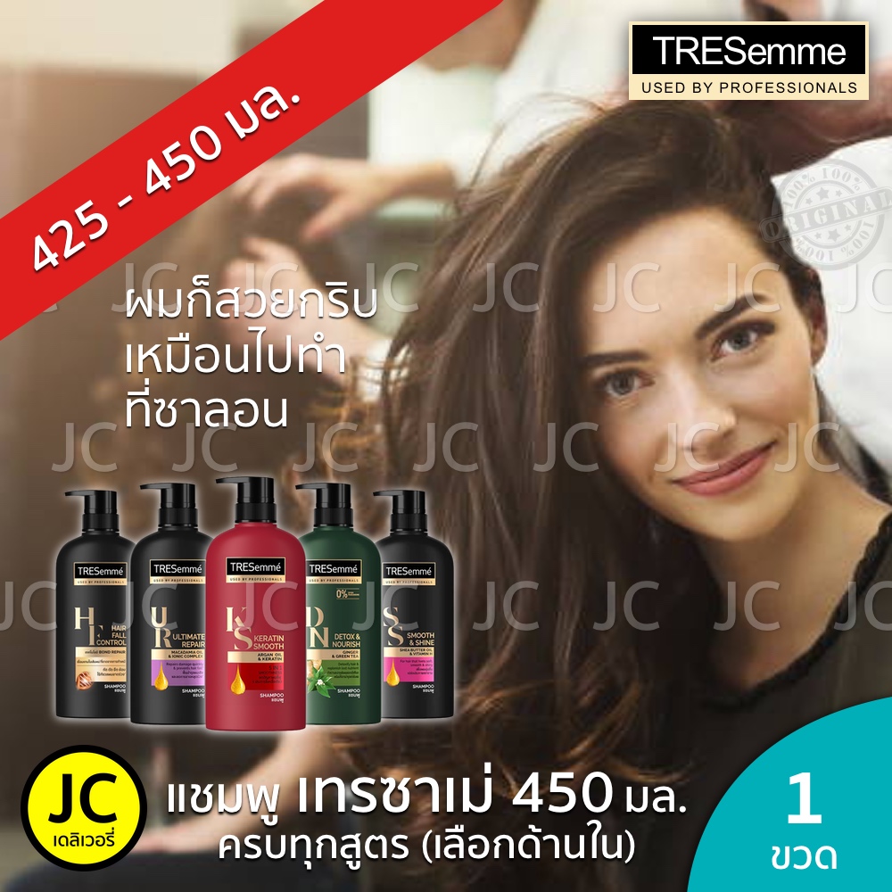 TRESemmé เทรซาเม่ แชมพู ขนาด 425 - 450 มล. ครบทุกสูตร TRESemme Shampoo ...