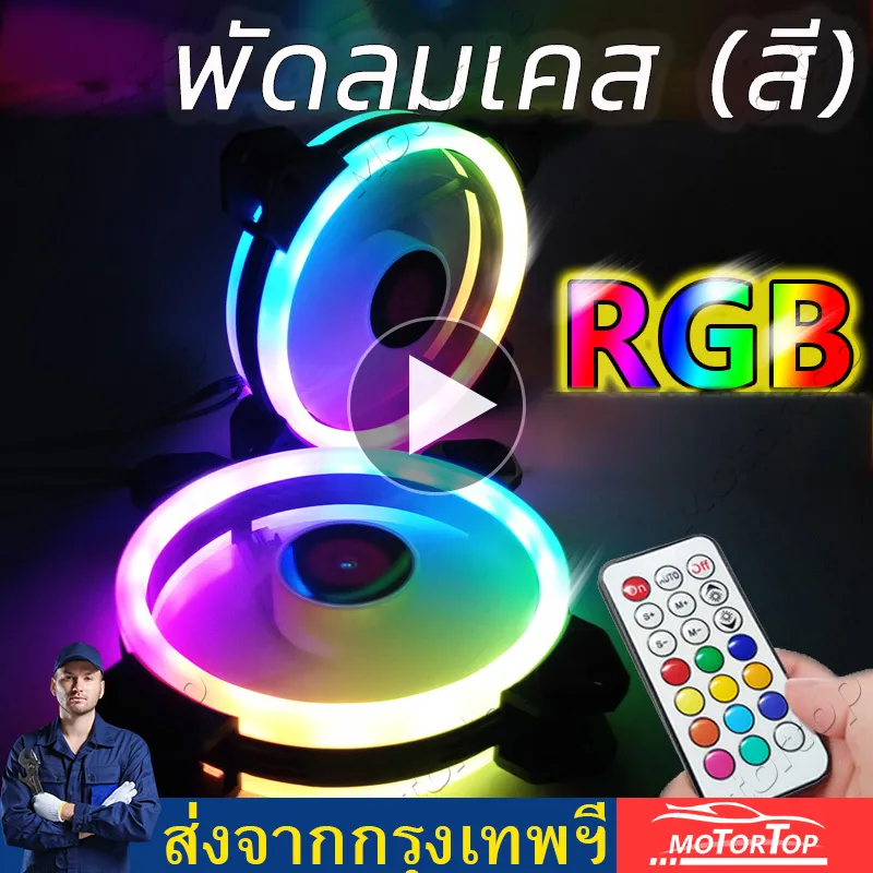 【กรุงเทพจัดส่งที่รวดเร็ว】color กรณี RGB วงกลมระบายความร้อน 2 แหวน cpu led พัดลม 120 มิลลิเมตร 12 เซนติเมตร RGB LED แหวนสำหรับคอมพิวเตอร์เมนบอร์ดคูลเลอร์น้ำหม้อน้ำเย็น ความเร็ว 1200