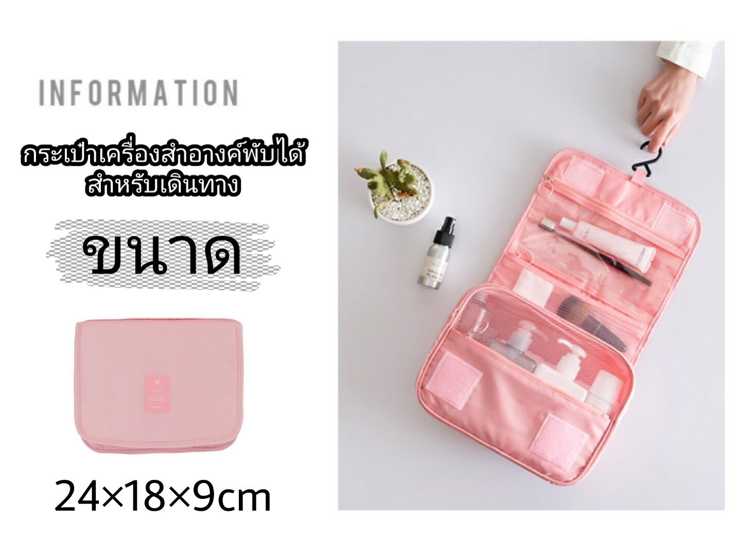 New!! กระเป๋าแขวนพกพา กระเป๋าเครื่องสำอางค์พับได้ กระเป๋าใส่อุปกรณ์อาบน้ำ พกพา พับได้แขวนได้ พกพาได้ทุกที่ ที่เดินทาง Chill Fyn (สต๊อกในไทย) สี สีชมพูพาสเทล สี สีชมพูพาสเทล