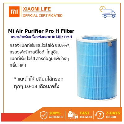 Xiaomi Mi Air Purifier Pro H Filter ไส้กรองเครื่องฟอกอากาศ ของแท้ 100%