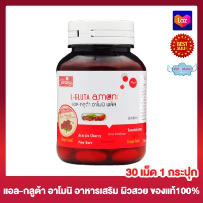 L-Gluta Amoni แอล-กลูต้าอาโมนิ [30 เม็ด] [ 1 กระปุก] อาหารเสริม ผลิตภัณฑ์เสริมอาหาร