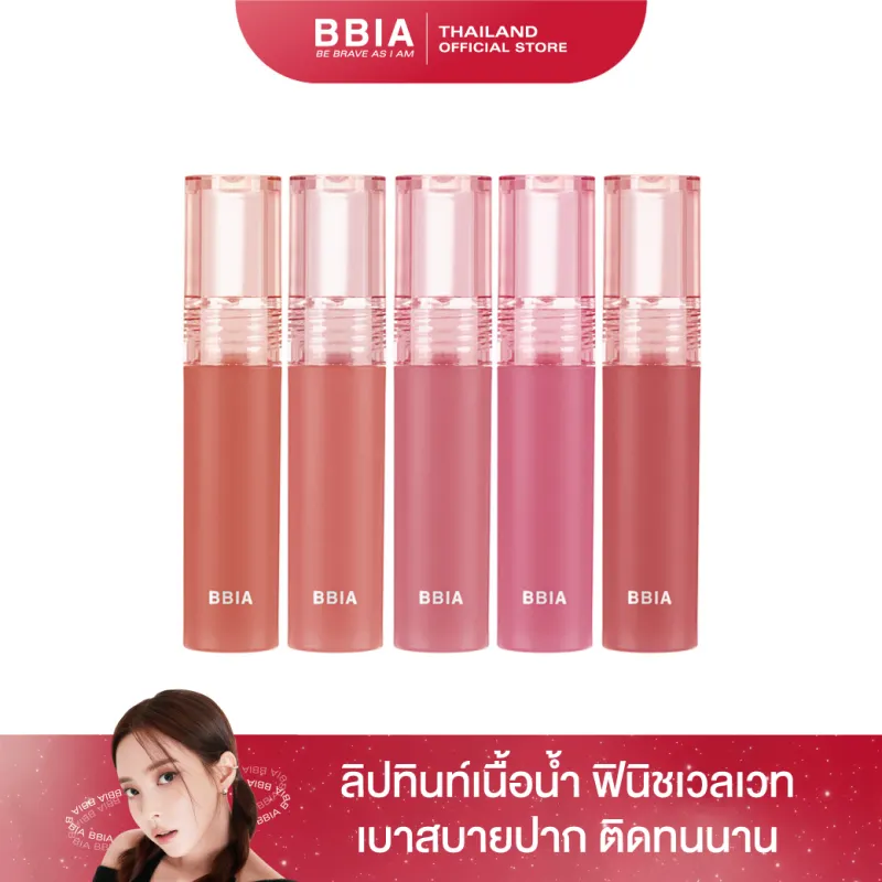 ภาพสินค้าBbia Water Velvet Tint เปีย (ลิปทินท์, เนื้อน้ำ, ทาได้ทุกวัน) จากร้าน Bbia บน Lazada ภาพที่ 1