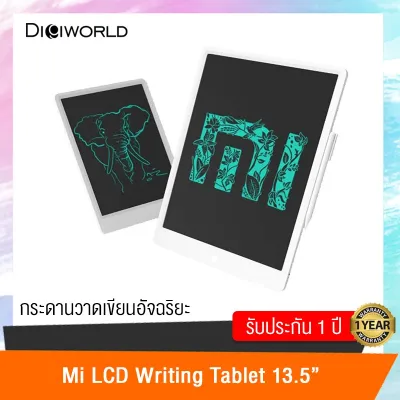 Mi LCD Writing Tablet 13.5" กระดานวาดเขียนอิเล็กทรอนิกส์ ลบได้ ขนาด 13.5 นิ้ว รับประกันศูนย์ไทย 1 ปี