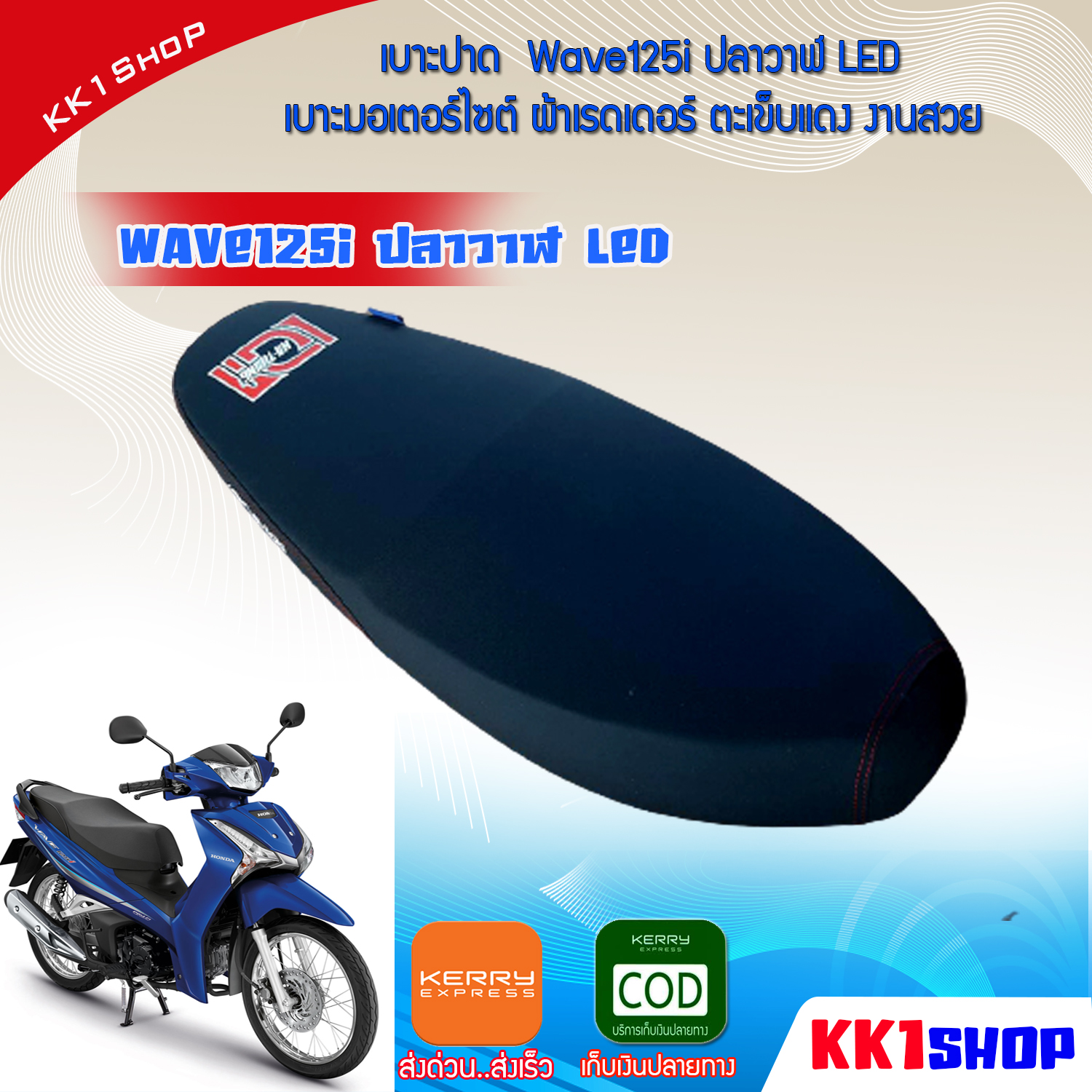 เบาะปาด Wave125i ปลาวาฬ ใหม่เบาะแต่งเวฟ125i LED เบาะEGG เบาะมอเตอร์ไซต์ ผ้าเรดเดอร์ เบาะมอเตอร์ไซต์ ผ้าเรดเดอร์ ของแต่่งw125i อะไหล่แต่ง