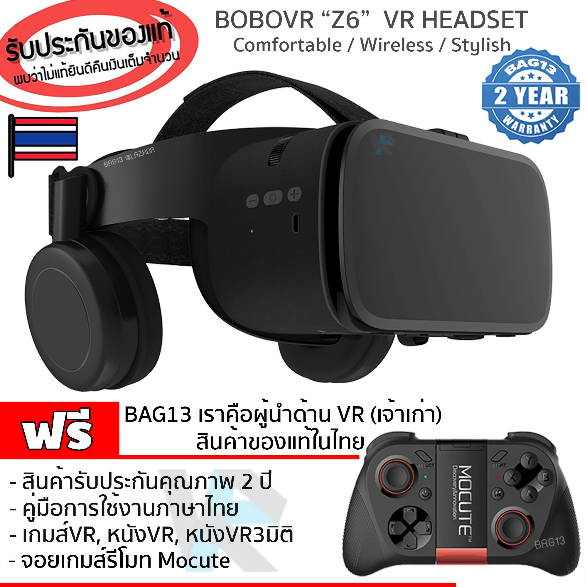 แว่นVR BOBOVR Z6 รุ่นใหม่ล่าสุด สุดยอดแว่นVR Headsetดีที่สุด ของแท้100% (Black Edition) 3D VR Glasses แว่นตาดูหนัง 3D อัจฉริยะ สำหรับโทรศัพท์สมาร์ทโฟนทุกรุ่น(สีดำ) แถมฟรี จอยเกมส์ Mocute
