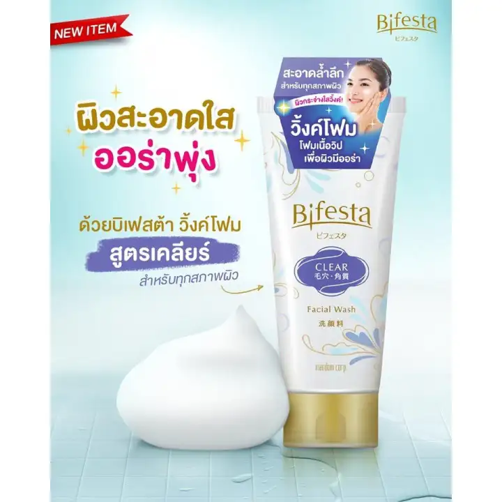 bifesta facial wash