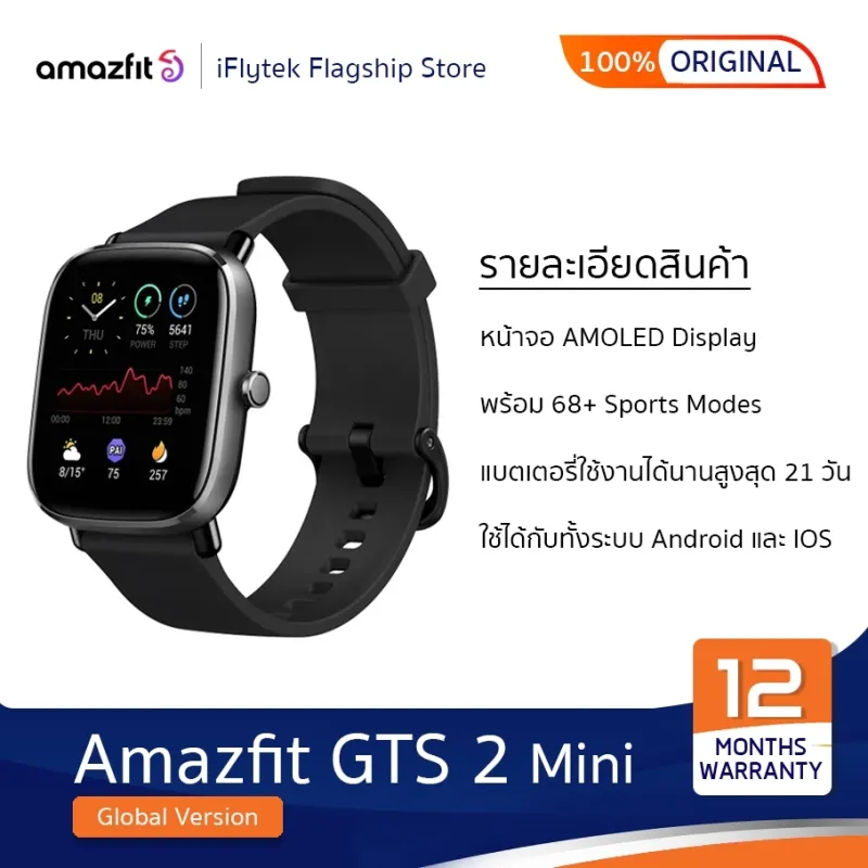 ภาพหน้าปกสินค้าAmazfit GTS 2 mini Smartwatch  จอAmoled ขนาดเล็กกะทัดรัด รับประกันศูนย์ 1 ปี จากร้าน IFLYTEK thailand บน Lazada