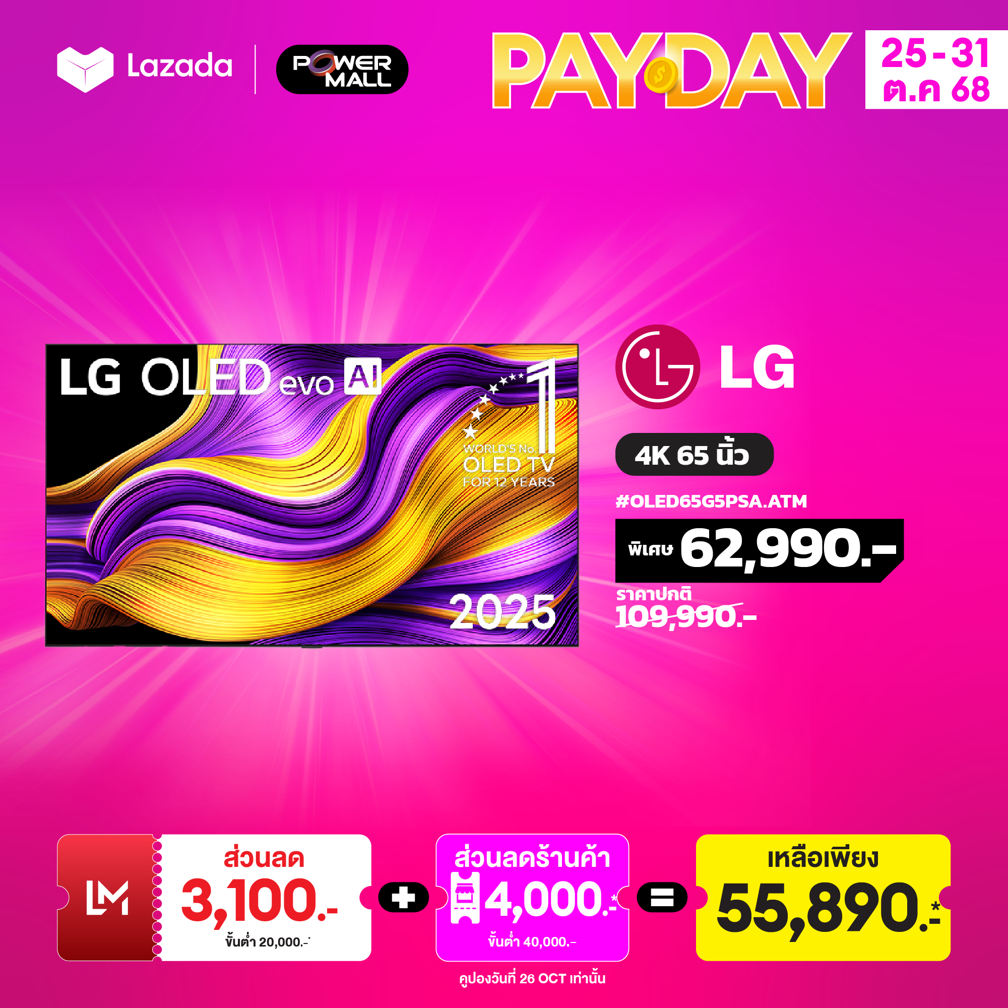 แอลจี ทีวี 4K 65 นิ้ว OLED65G5PSA.ATM ราคา 82,674 บาท*ส่งฟรี