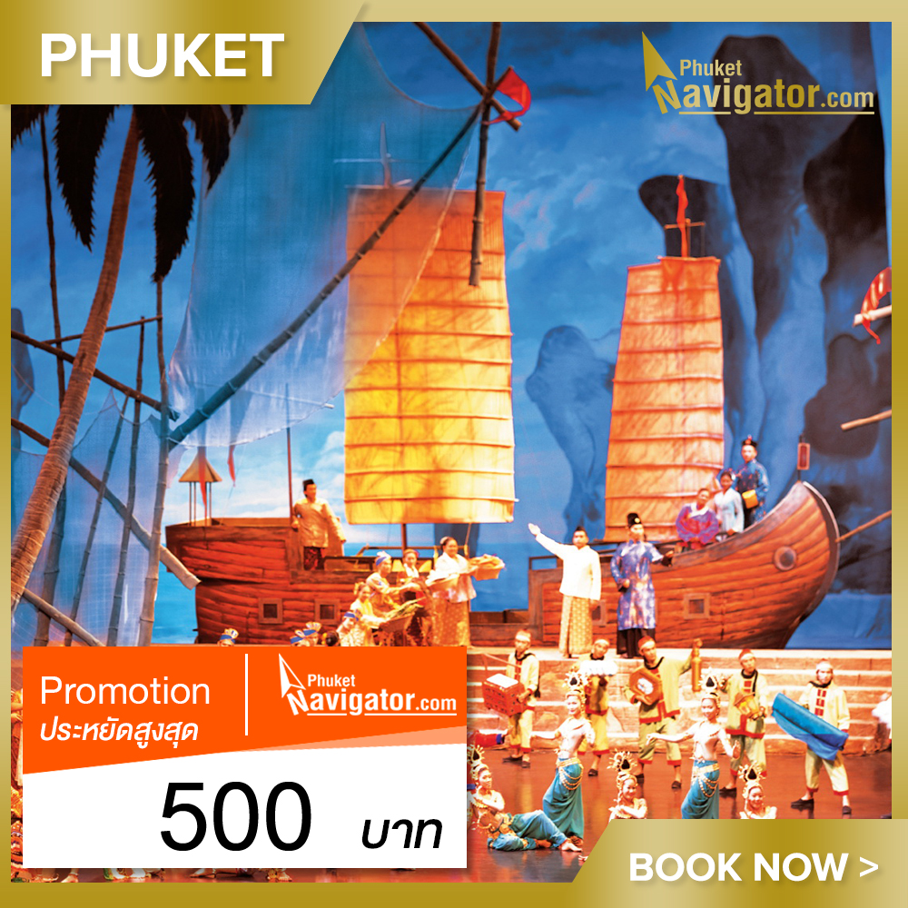 [E-Voucher] บัตรเข้าชมสยามนิรมิตภูเก็ต * โปรโมชั่นราคาพิเศษโชว์สยามนิรมิต * Special Price Promotion Siam Niramit Phuket Ticket