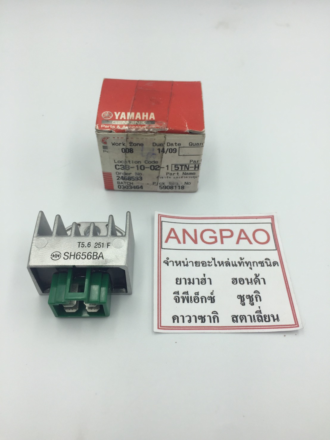 ตัวชาร์ทและตัวควบคุมไฟหน้า แท้ ยามาฮ่า สปาร์ค(ยกเว้น2004)/สปาร์ค Z/สปาร์ค R(YAMAHA/SPARK Z/SPARK R/ RECTIFIER & REGULATOR ASSY) แผ่นชาร์ท,เรกูเลเตอร์,เรกติไฟเออร์