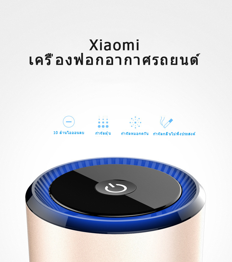 Xiaomi car air purifier เครื่องฟอกอากาศในรถยนต์ Nebulizer ไอออนลบขนาดเล็กสำหรับรถยนต์ YCZwzDUA